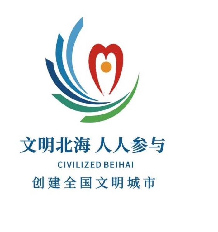 文明北海城市LOGO图片cdr矢量模版下载