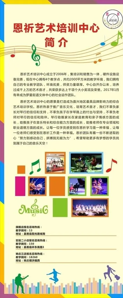 艺术培训中心简介X展架海报图片cdr矢量模版下载