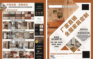 家具店宣传单图片