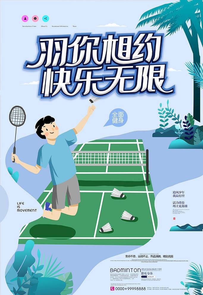 羽毛球图片(3543x5315)psd模版下载
