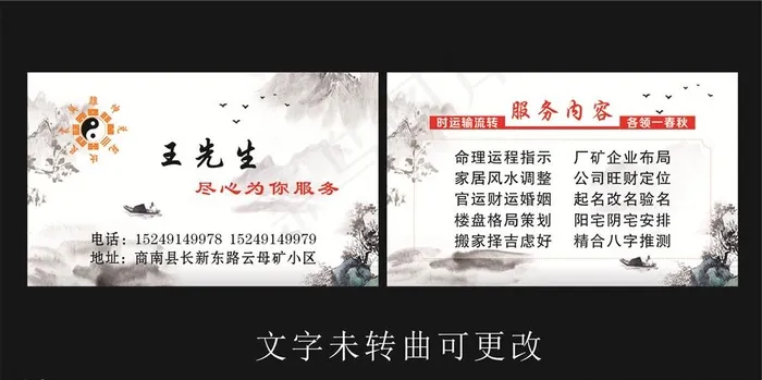 风水师名片图片cdr矢量模版下载