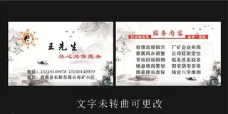 风水师名片图片