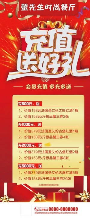 会员充值海报展架图片