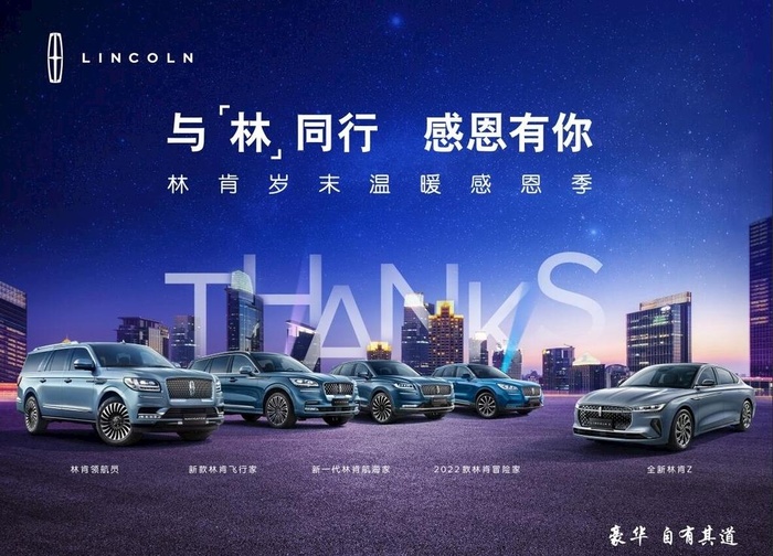 林肯与林同行 感恩有你图片(4727x3543)psd模版下载