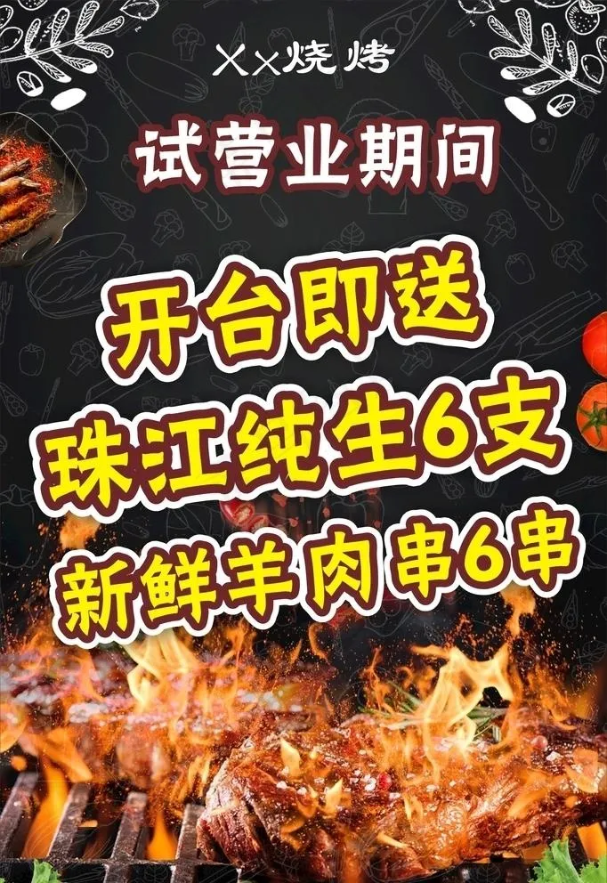 烧烤海报图片cdr矢量模版下载