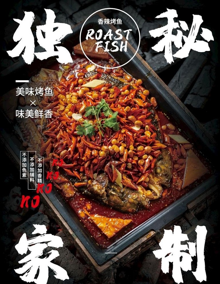 烤鱼图片(7087x9449)psd模版下载