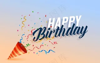 生日快乐图片