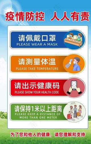 疫情防控图片