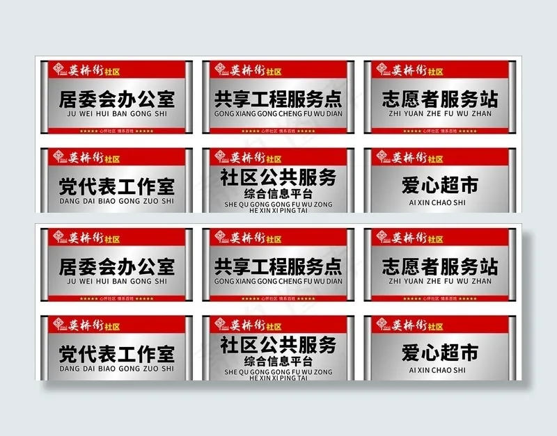 办公室门牌图片cdr矢量模版下载