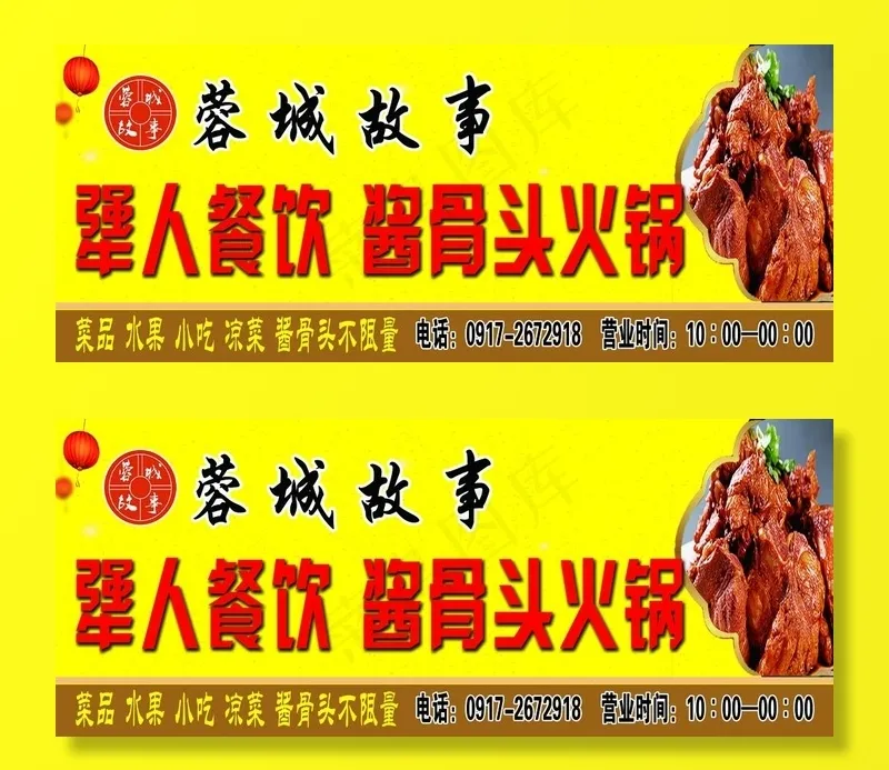 酱骨头火锅图片psd模版下载