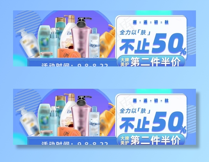 日用品淘宝海报图片psd模版下载