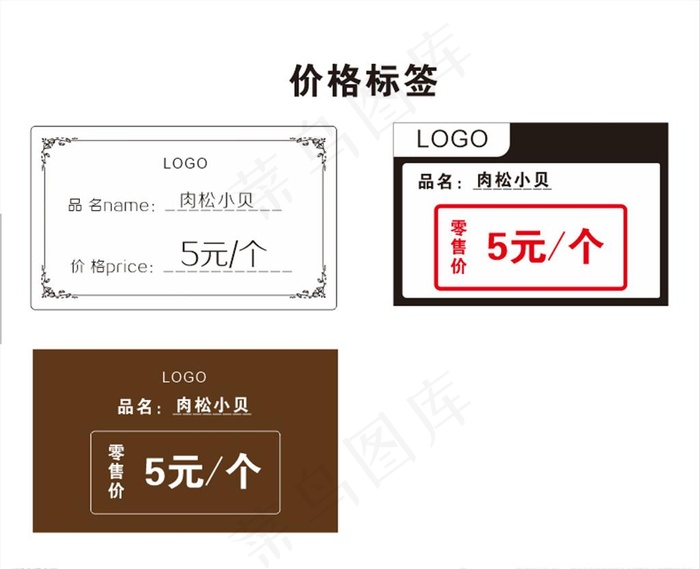价格标签图片cdr矢量模版下载