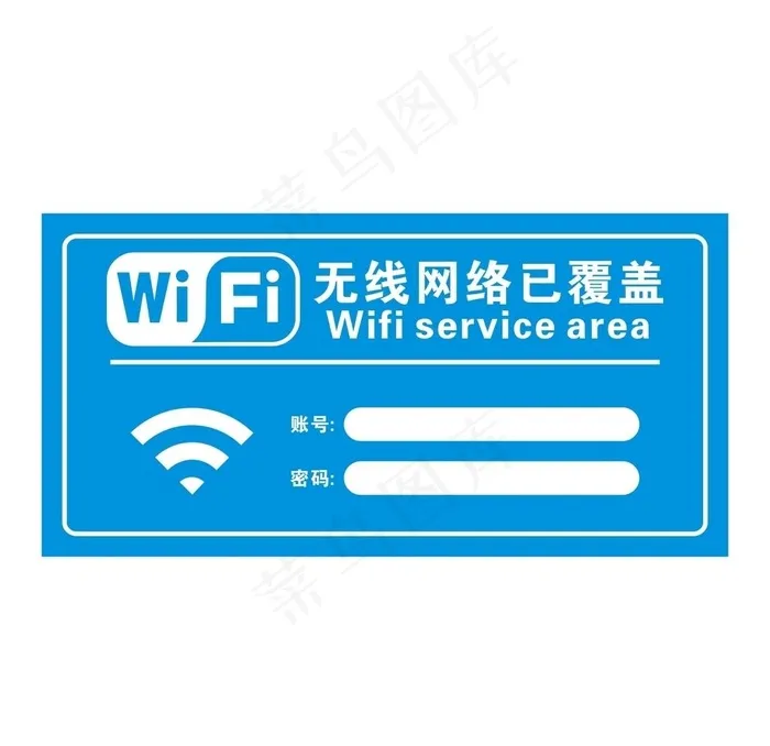 无线网络已覆盖图片cdr矢量模版下载