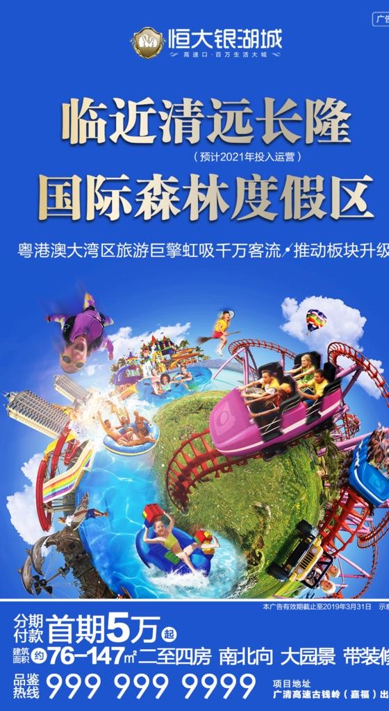 清远长隆图片(1080x1867)psd模版下载