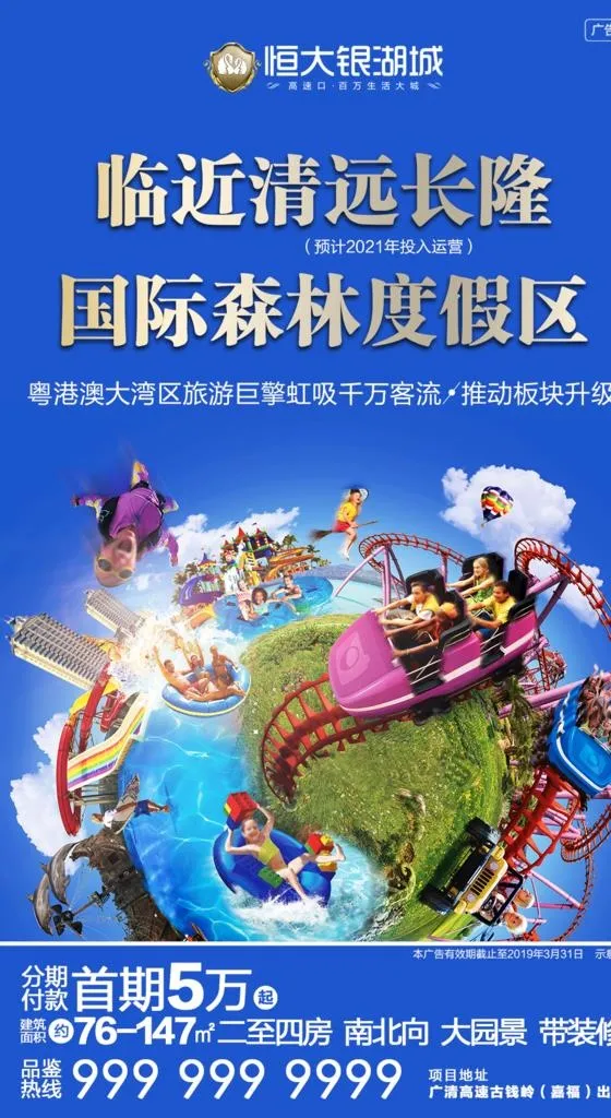 清远长隆图片(1080x1867)psd模版下载