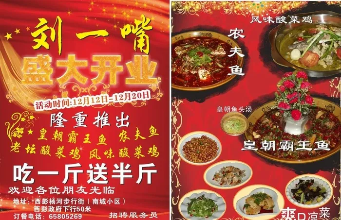 鱼火锅宣传单图片(0×0像素())cdr矢量模版下载