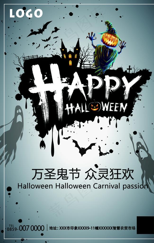 万圣节海报图片