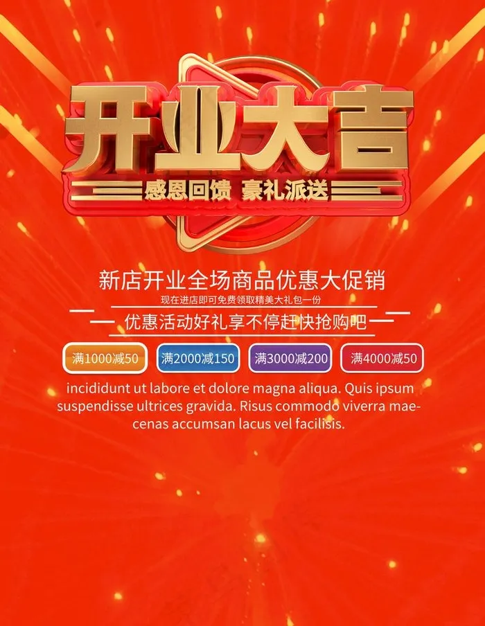 开业大吉图片(3543X4724(DPI:150))psd模版下载