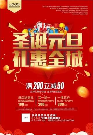 圣诞元旦双旦活动图片