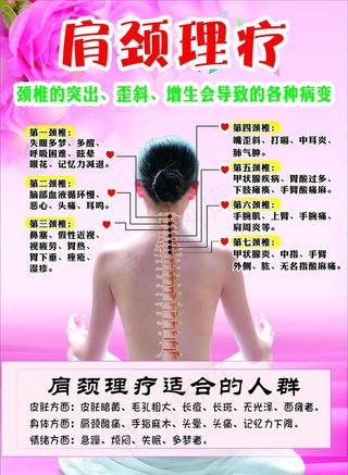 肩颈理疗海报设计图片