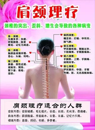 肩颈理疗海报设计图片