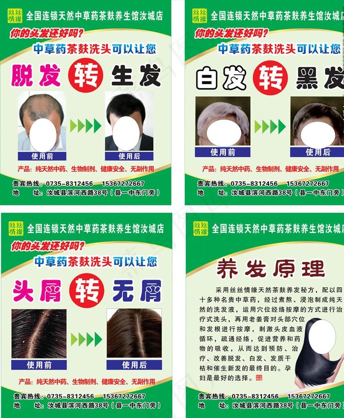 黑发 生发 去屑 中草药 茶麸图片cdr矢量模版下载