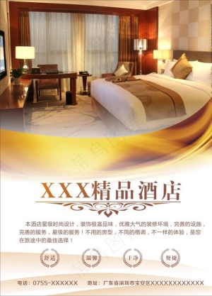 精品酒店海报图片