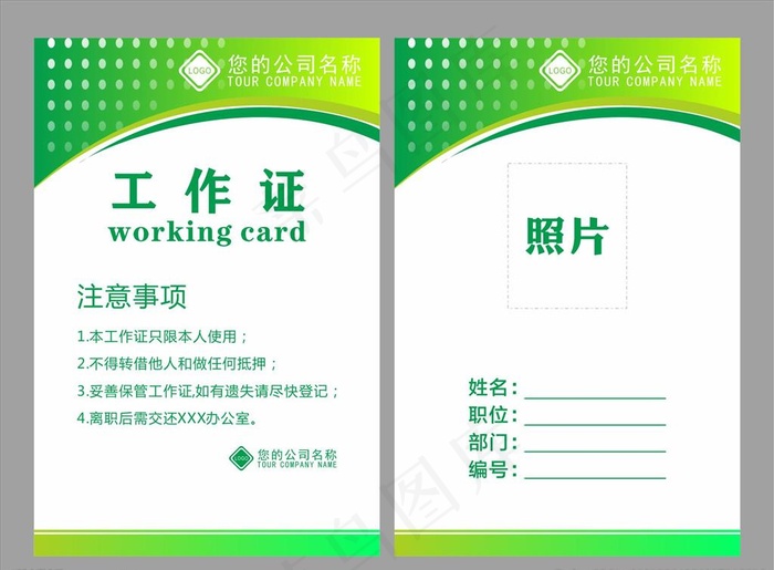 工作证图片cdr矢量模版下载