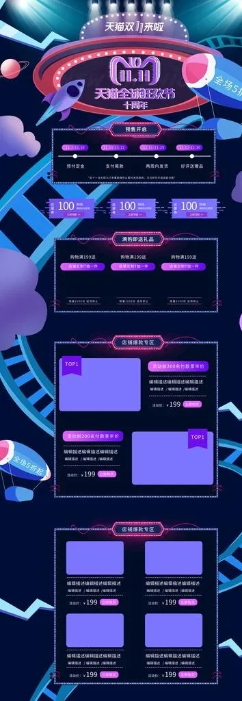 电商活动装修  图片(1920x5100)psd模版下载