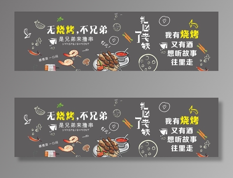 烧烤文化墙图片cdr矢量模版下载
