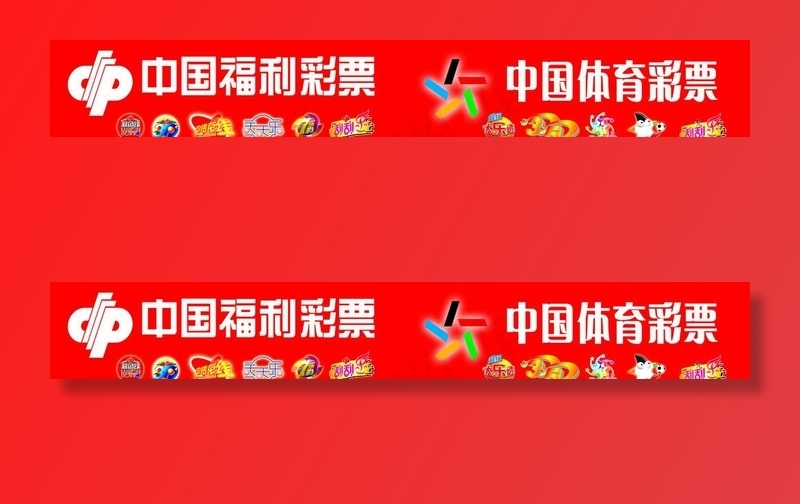 中国体彩*图片(11811x2012)psd模版下载