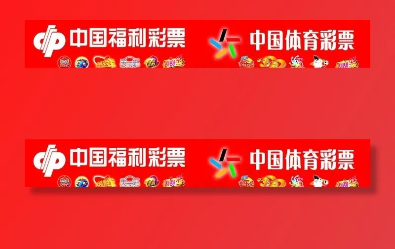 中国体彩*图片(11811x2012)psd模版下载
