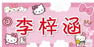 矢量卡通人名牌图片