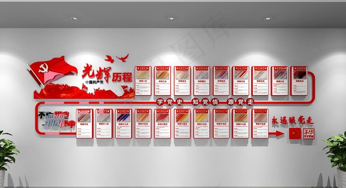 党的光辉历程图片