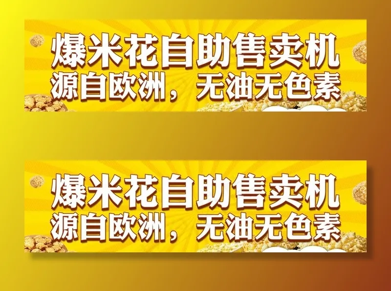 爆米花售卖机贴纸图片(6890x2067)psd模版下载