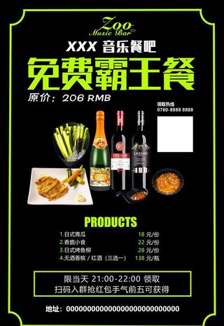 霸王套餐海报图片