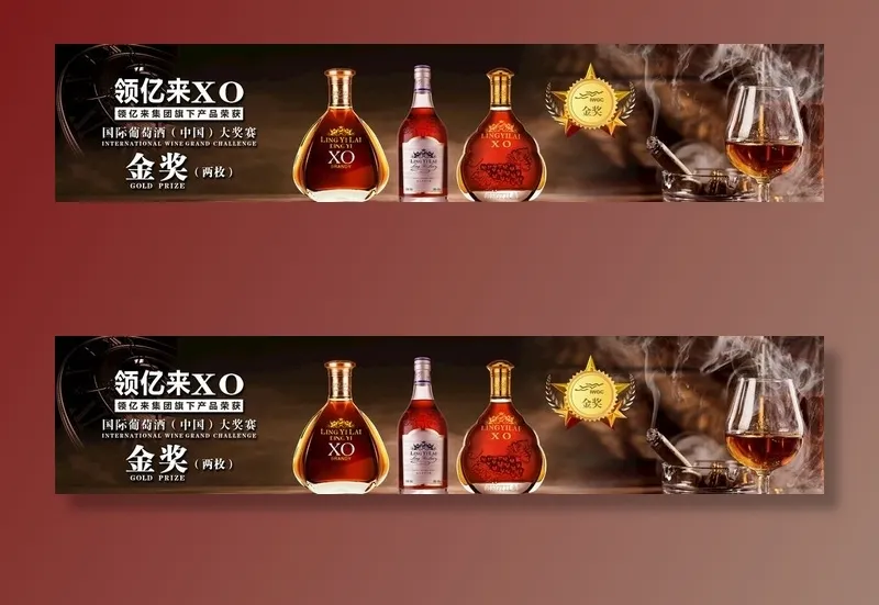 领亿来XO烟酒图片(12827x3047)psd模版下载