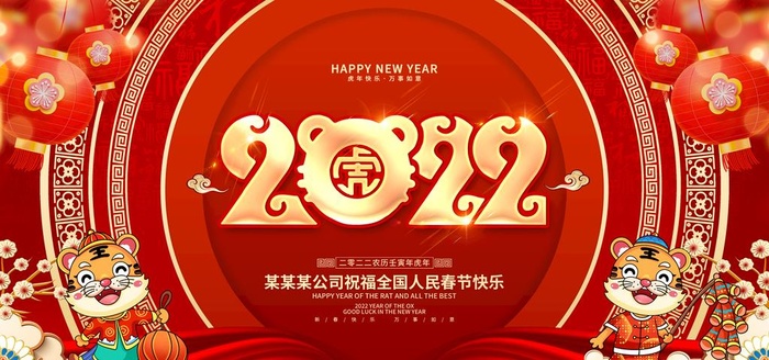2022虎年图片(7087x3543)psd模版下载