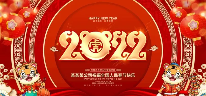 2022虎年图片(7087x3543)psd模版下载