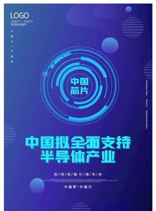 蓝色科技感海报图片