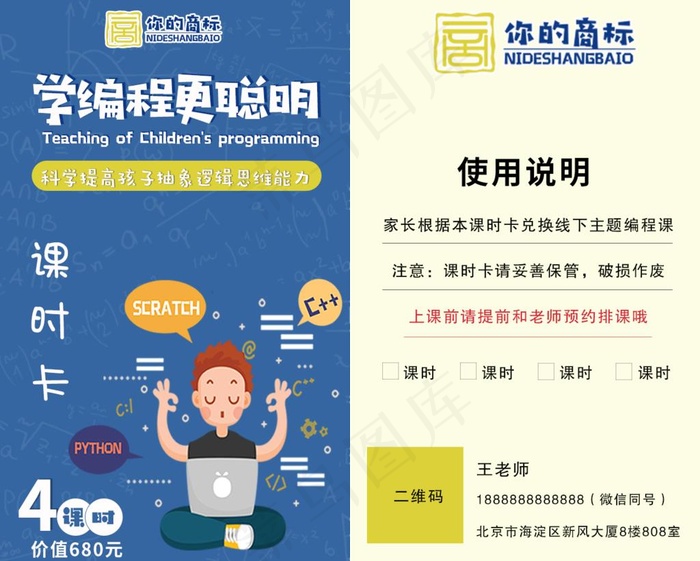 少儿编程课时卡积分卡优惠卡图片(1278x1063)psd模版下载