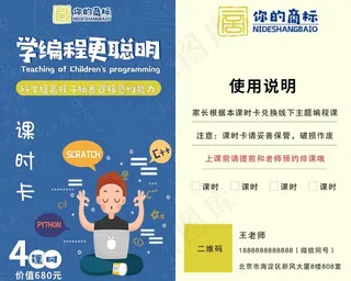 少儿编程课时卡积分卡优惠卡图片