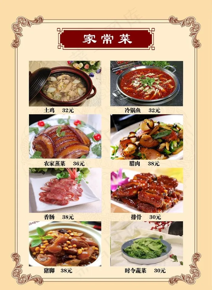 家常菜  图片psd模版下载