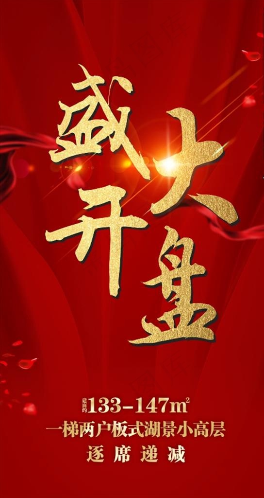 开盘图片cdr矢量模版下载