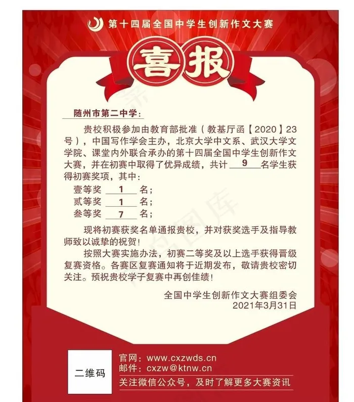 喜报图片cdr矢量模版下载