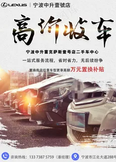 二手车 高价收车 高价 现金图片