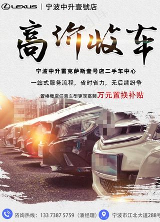 二手车 高价收车 高价 现金图片