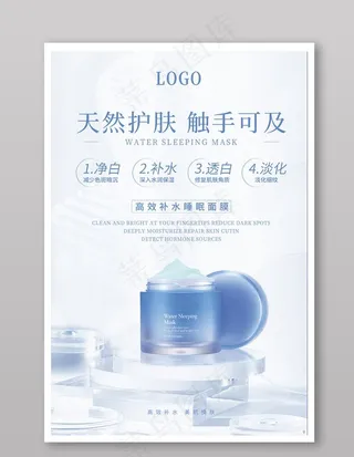 化妆品护肤品海报图片