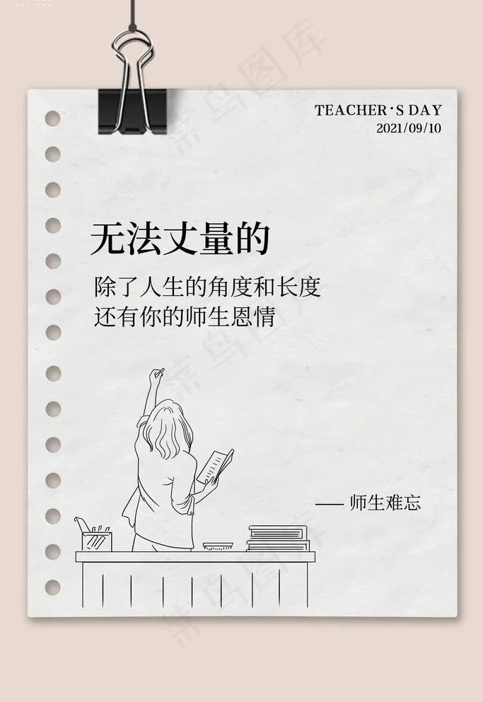 教师节图片psd模版下载