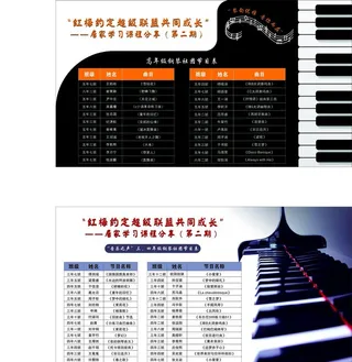 钢琴节目单图片